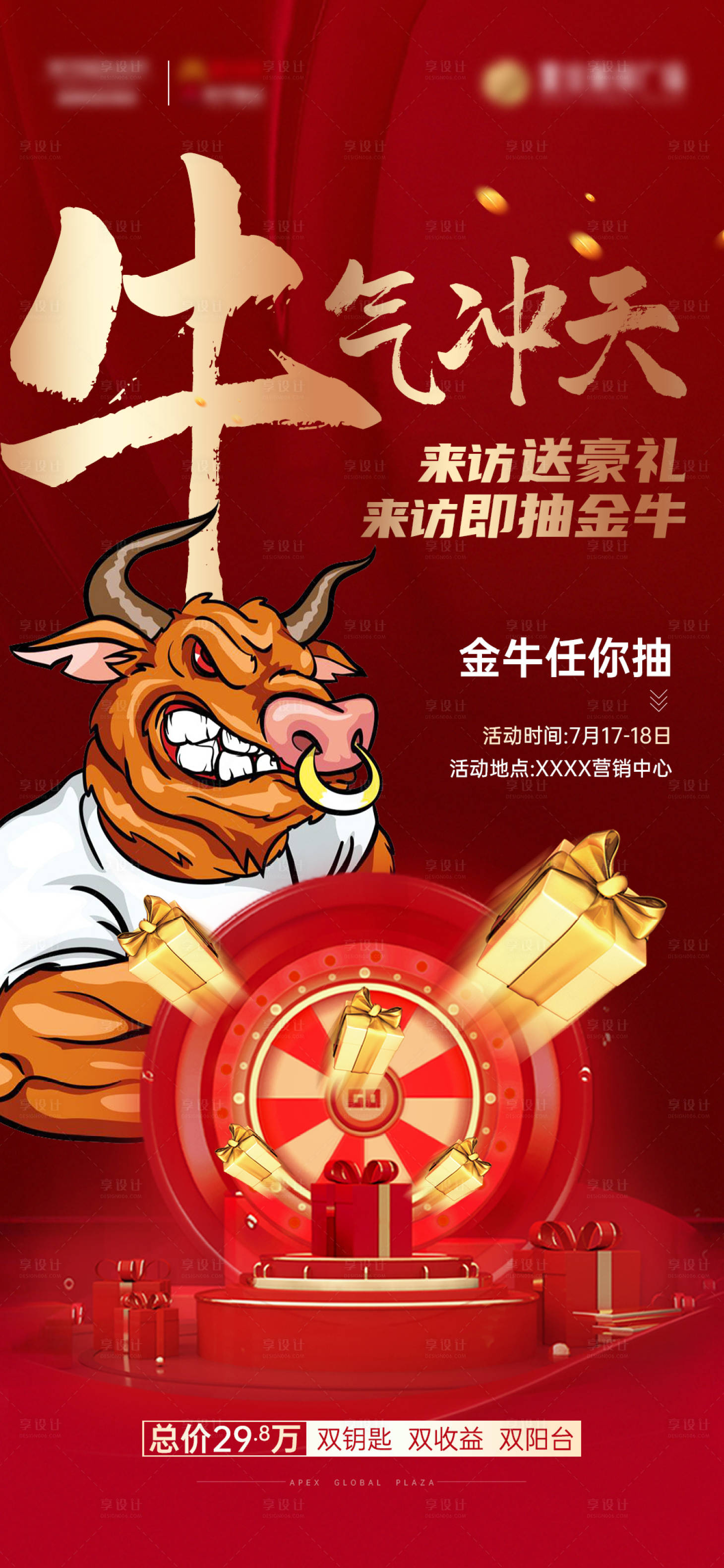 源文件下载【享设计】搜索编号：27830006076668032【房地产来访抽奖活动海报】