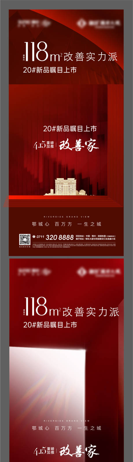 源文件下载【红色加推地产质感开盘热销海报】编号：42660006188372370
