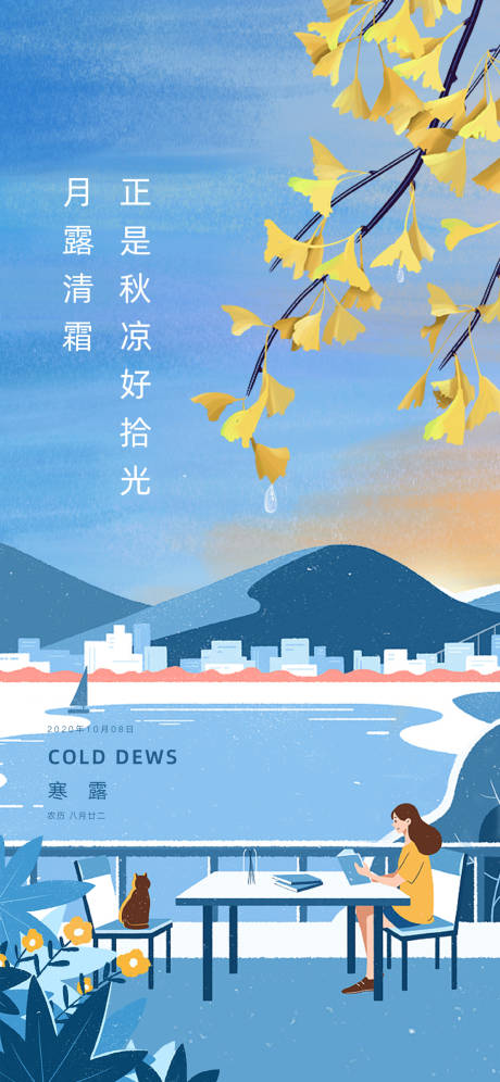 源文件下载【节气寒露】编号：40490005867972076