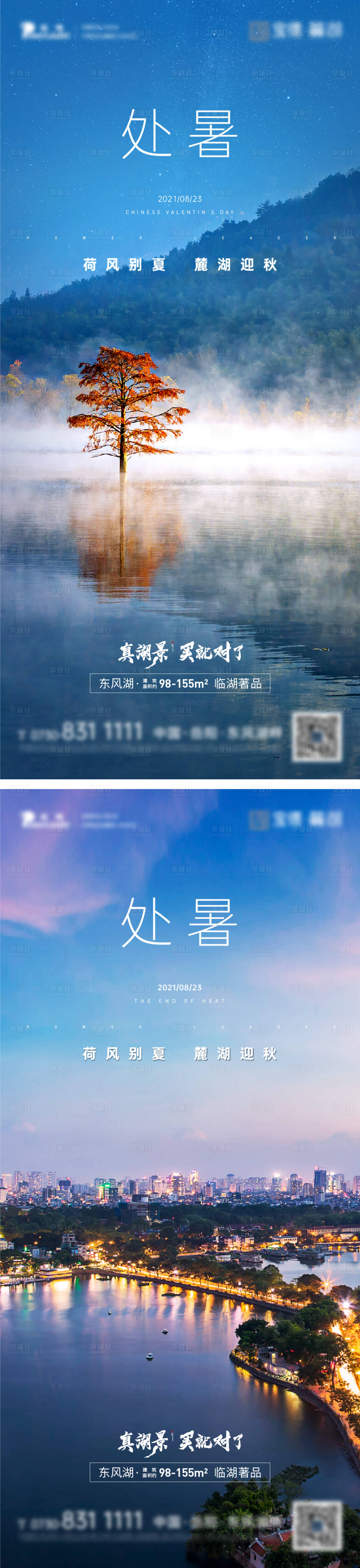 源文件下载【二十四节气处暑系列海报】编号：58660006105128793