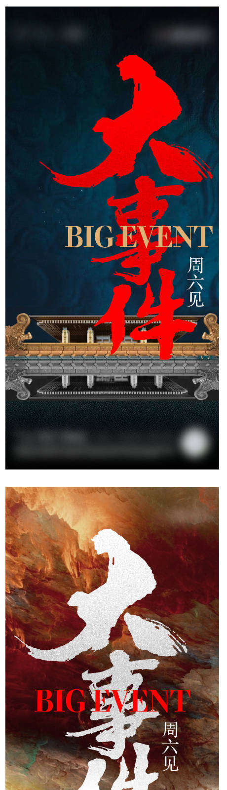 源文件下载【享设计】搜索编号：62040006230062752【大事件系列新中式海报】