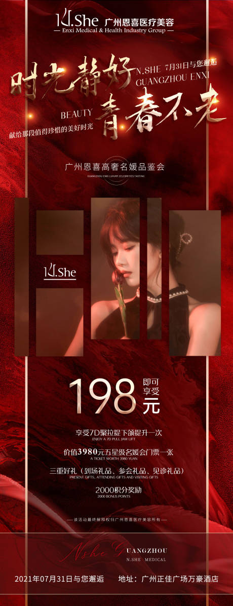 源文件下載【醫(yī)美促銷海報圖】編號：22720005943035008