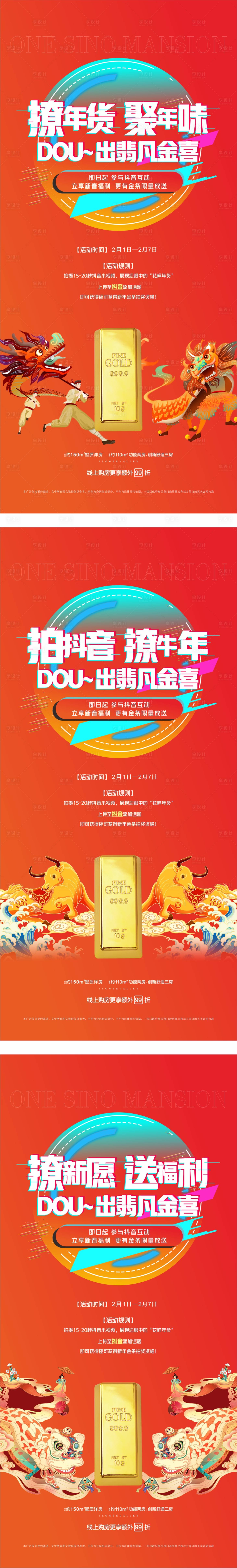 源文件下載【享設計】搜索編號：40930006213485827【地產送金條活動系列海報】