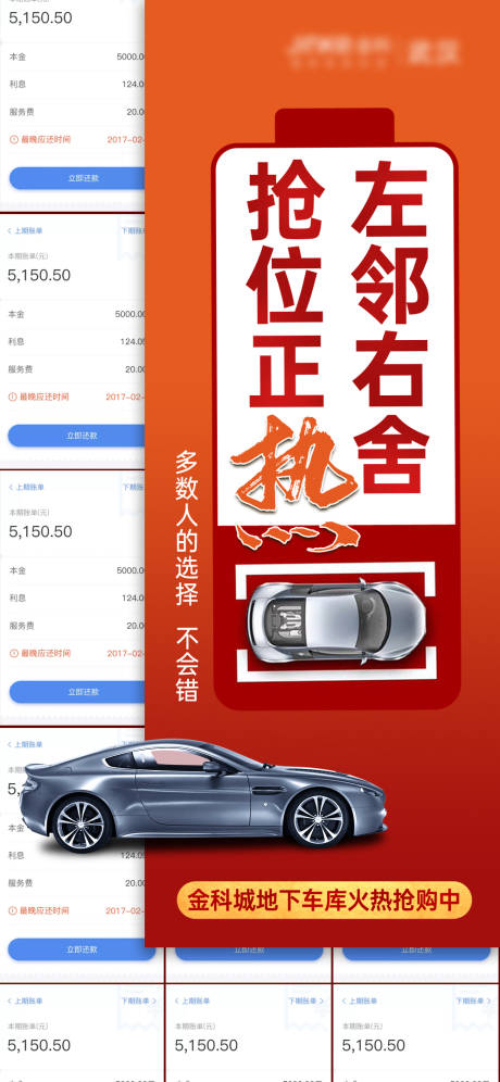 源文件下载【地产热销车位海报】编号：70650006095677551