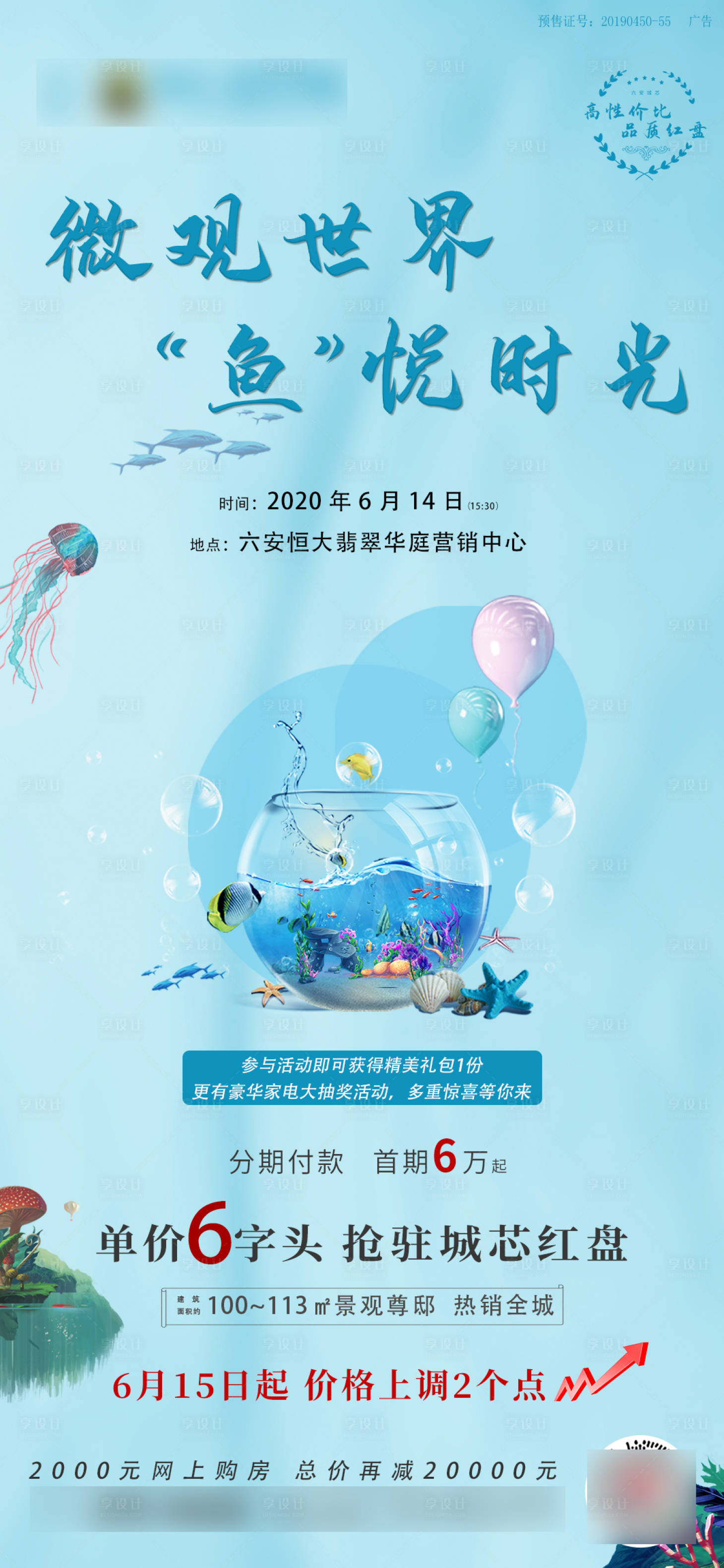 源文件下载【生态鱼缸周末暖场活动单稿】编号：53980005962017414