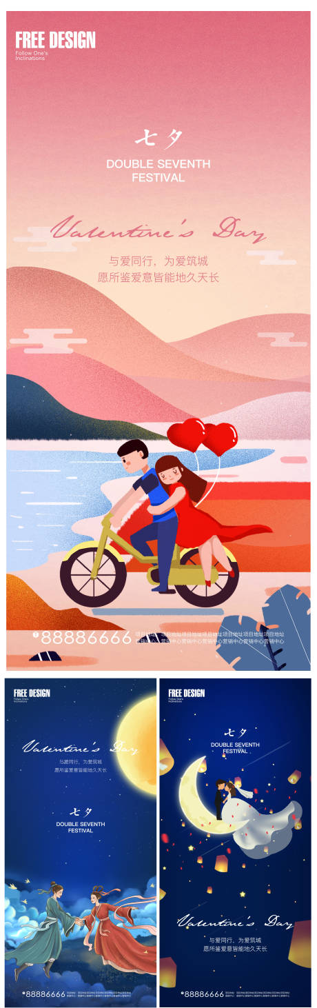 源文件下载【卡通插画七夕情人节海报】编号：14050005943974167