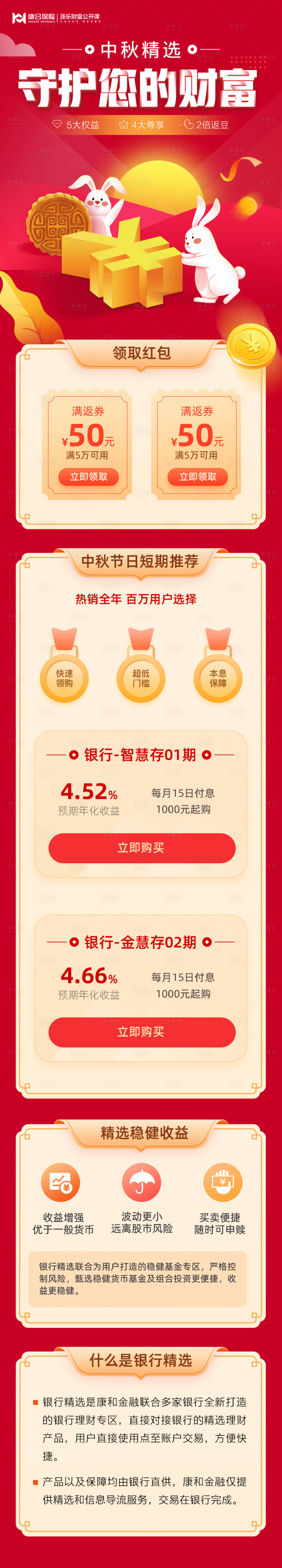 源文件下载【中秋节金融活动长图】编号：31790006115573965
