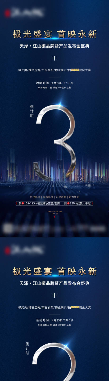 源文件下载【地产发布会盛典倒计时系列海报】编号：53450006021054527