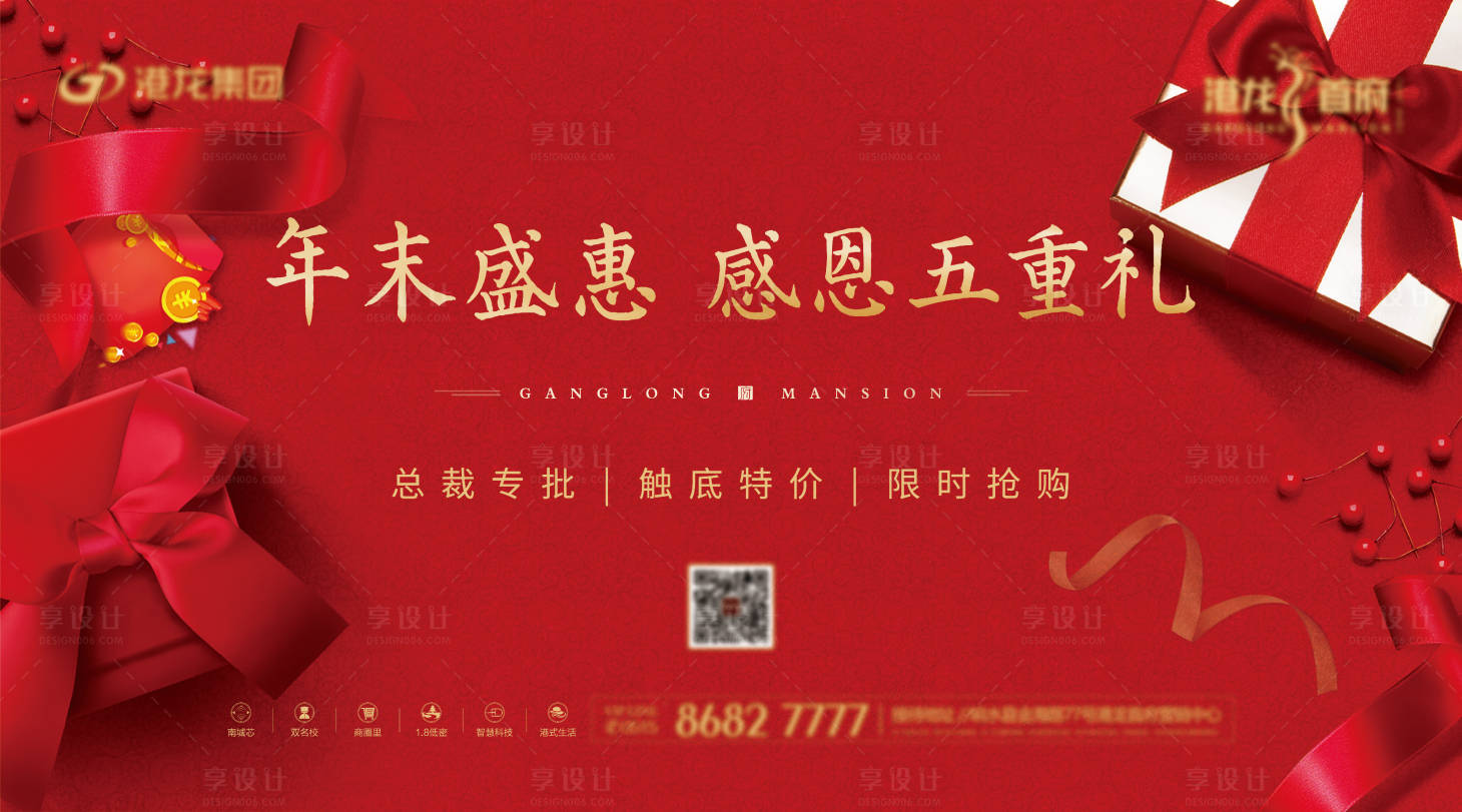 源文件下載【新春年末感恩回饋海報】編號：74480006088027812