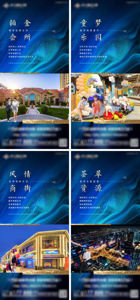 源文件下载【地产配套价值点系列海报 】编号：45810005968435453