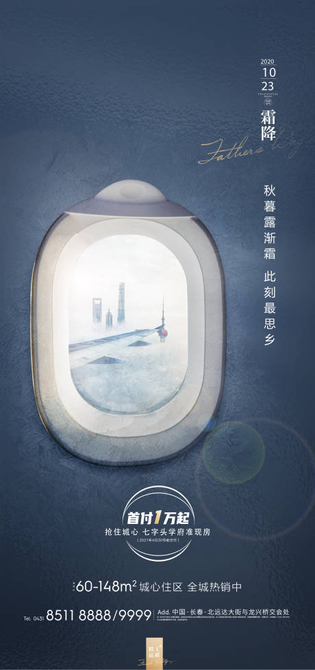 源文件下载【地产霜降海报】编号：36740005895287912
