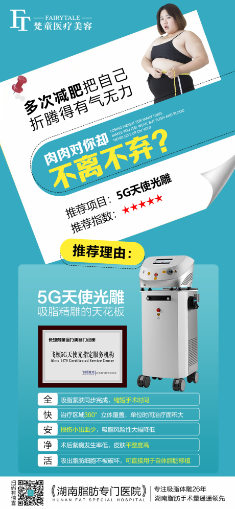 源文件下载【减肥瘦身5G天使光雕海报】编号：20210810172205172