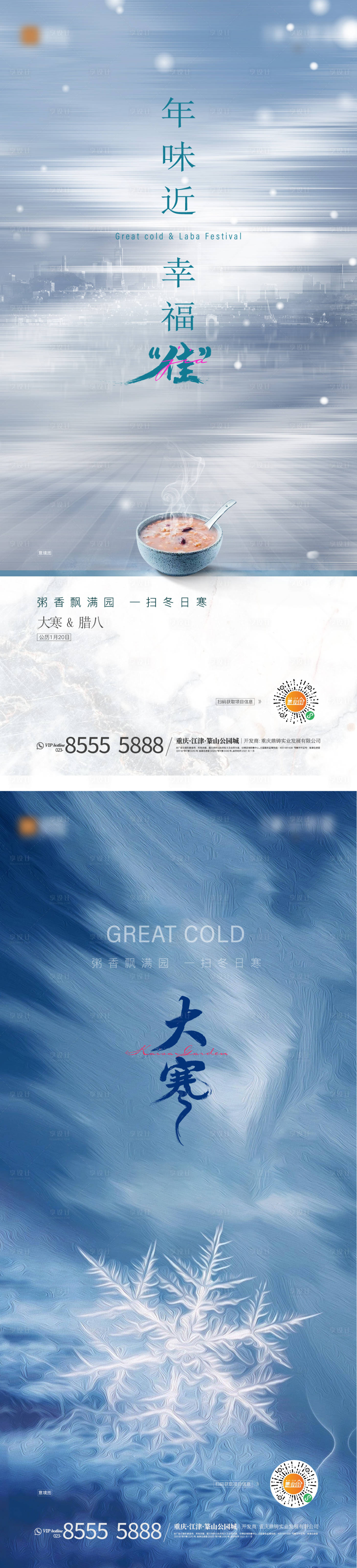 源文件下载【享设计】搜索编号：19050006212891932【大寒节气稿】