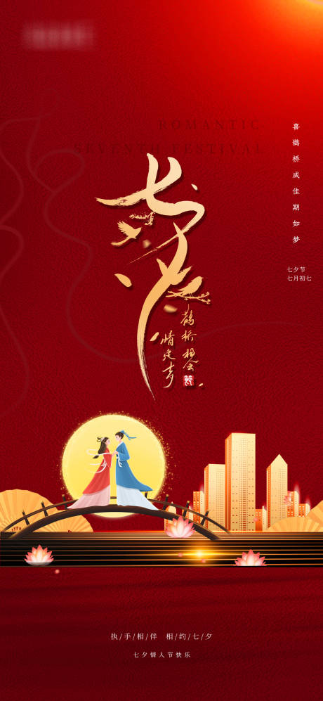 源文件下载【地产七夕情人节简约海报】编号：12350005989838679