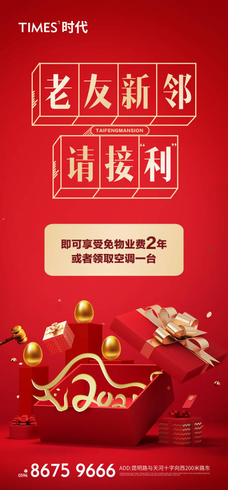 源文件下載【地產(chǎn)老帶新優(yōu)惠政策海報】編號：98350005949566420