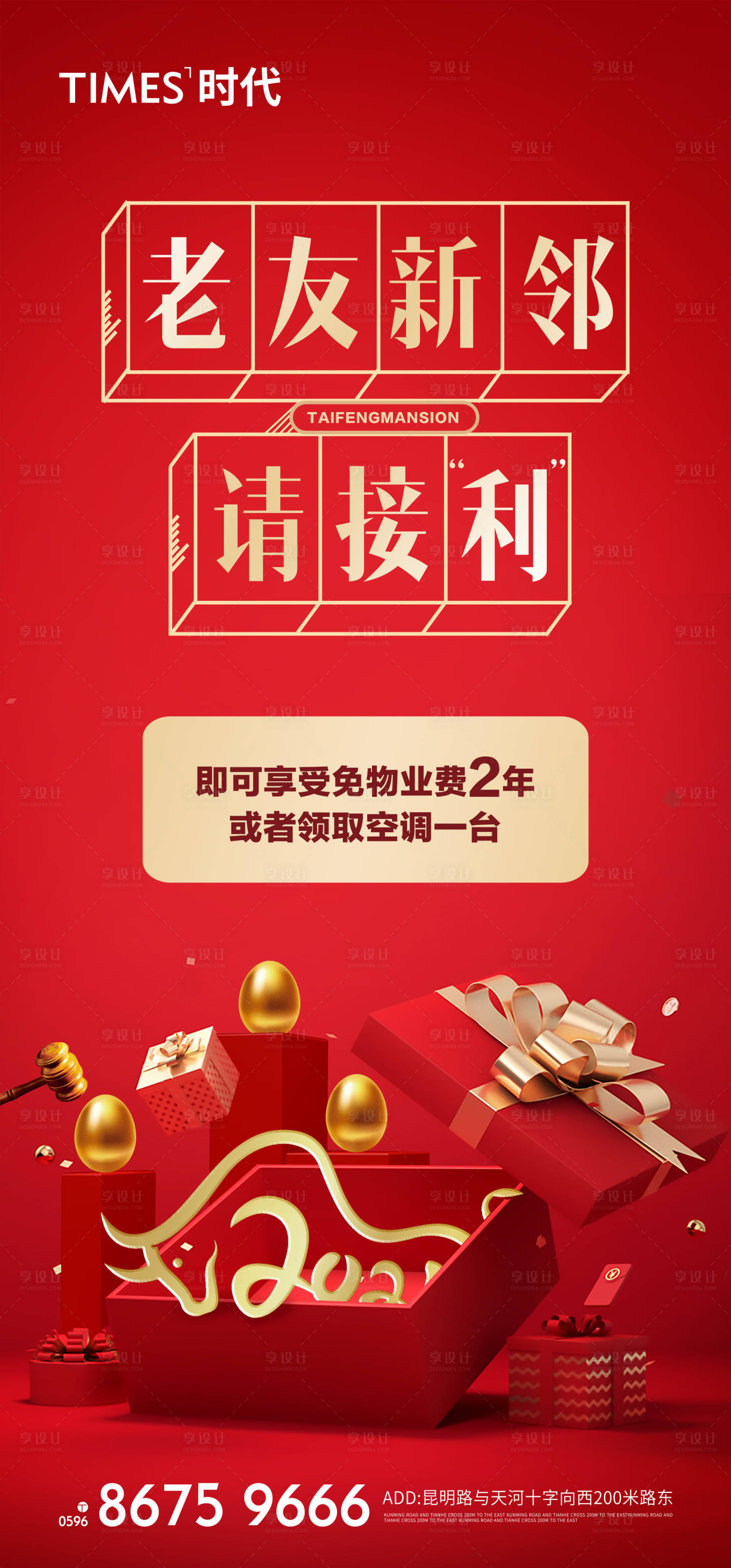 源文件下载【享设计】搜索编号：98350005949566420【地产老带新优惠政策海报】