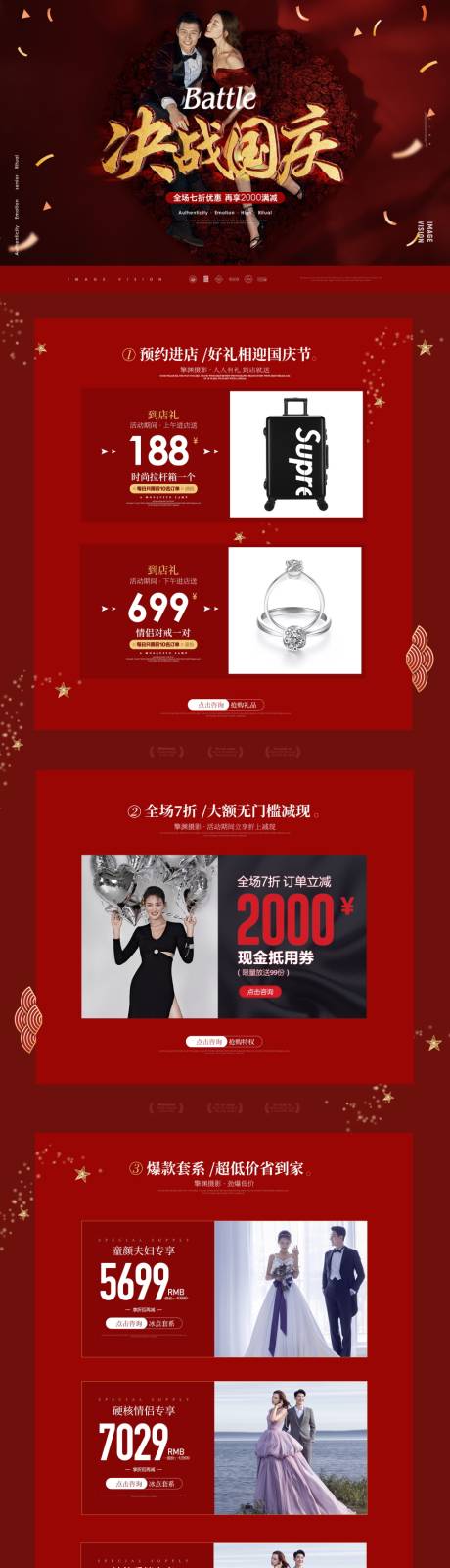 源文件下载【婚纱摄影国庆节活动电商首页】编号：89110006210902852