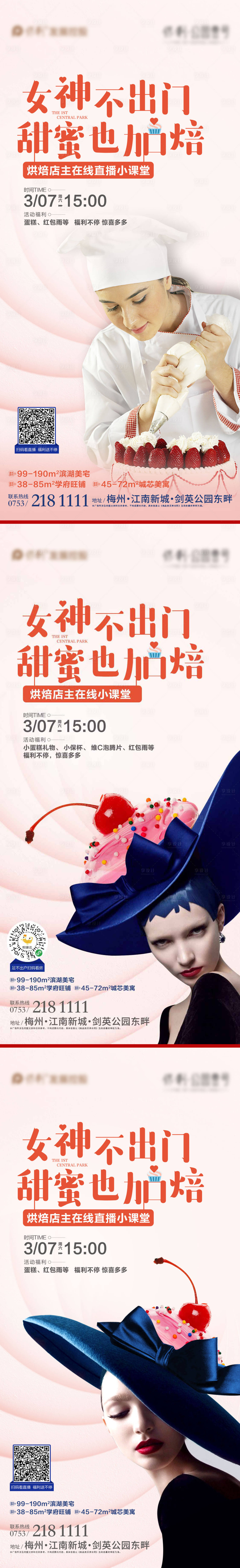 源文件下載【享設計】搜索編號：28930006214449685【烘培暖場活動】