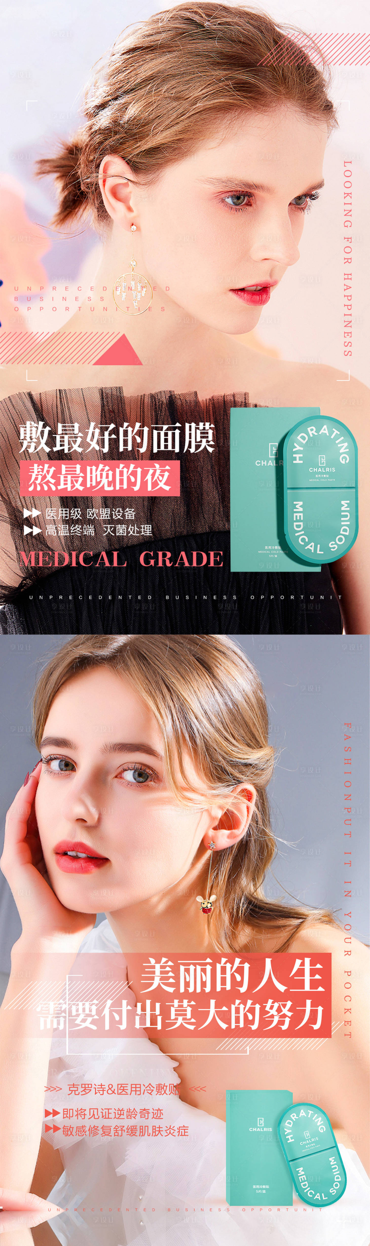 源文件下載【享設計】搜索編號：37530006049572607【美麗的人生+敷最好的面膜】