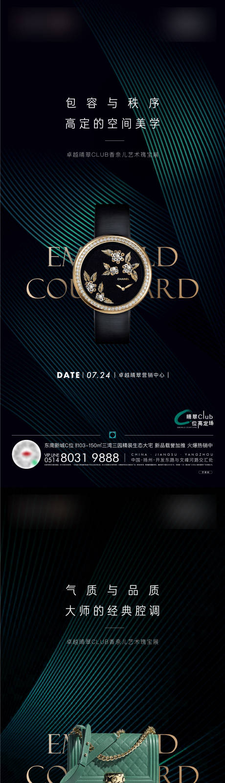 源文件下載【享設(shè)計】搜索編號：29120005984587463【房地產(chǎn)香奈兒展活動系列海報】