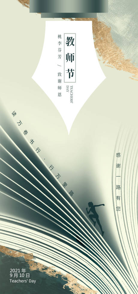 源文件下载【教师节节日海报】编号：50340006143114292