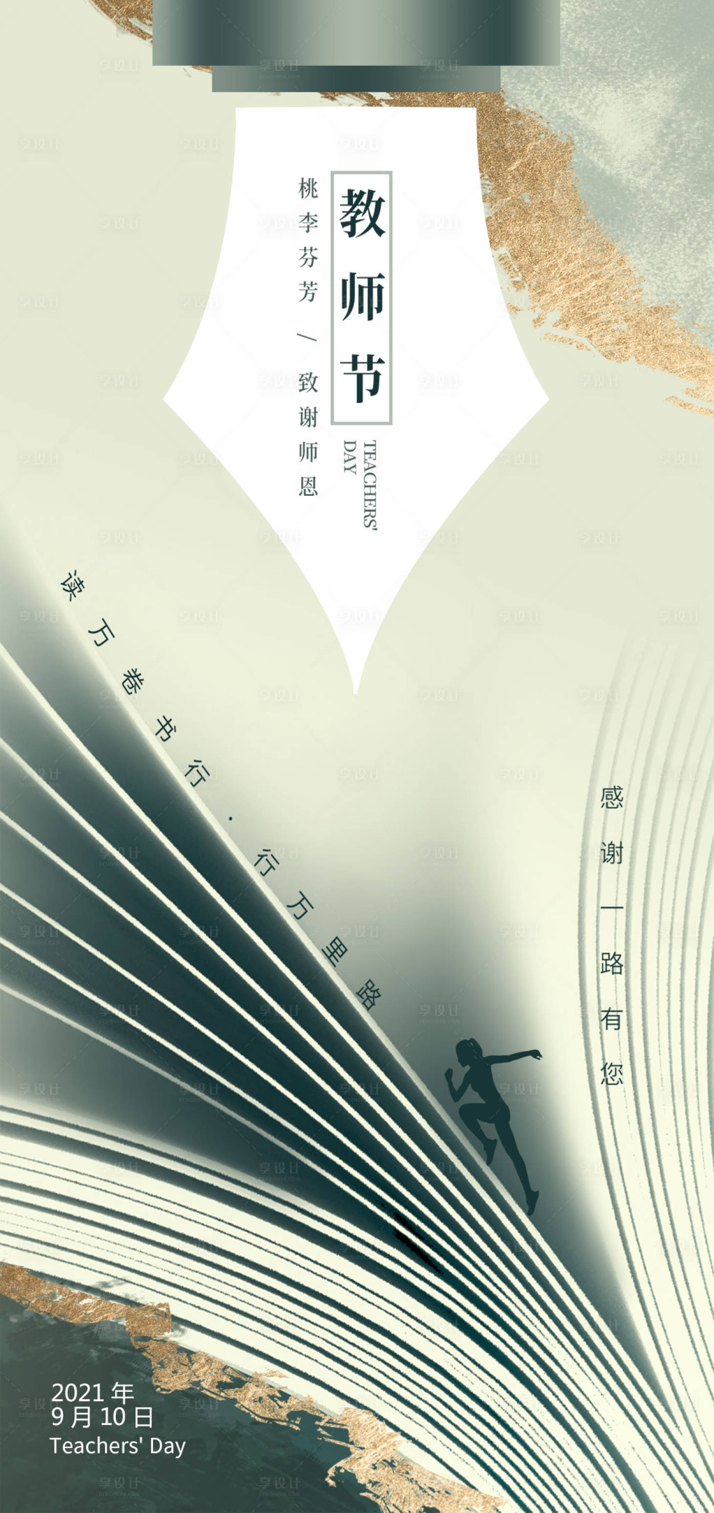 源文件下载【教师节节日海报】编号：50340006143114292