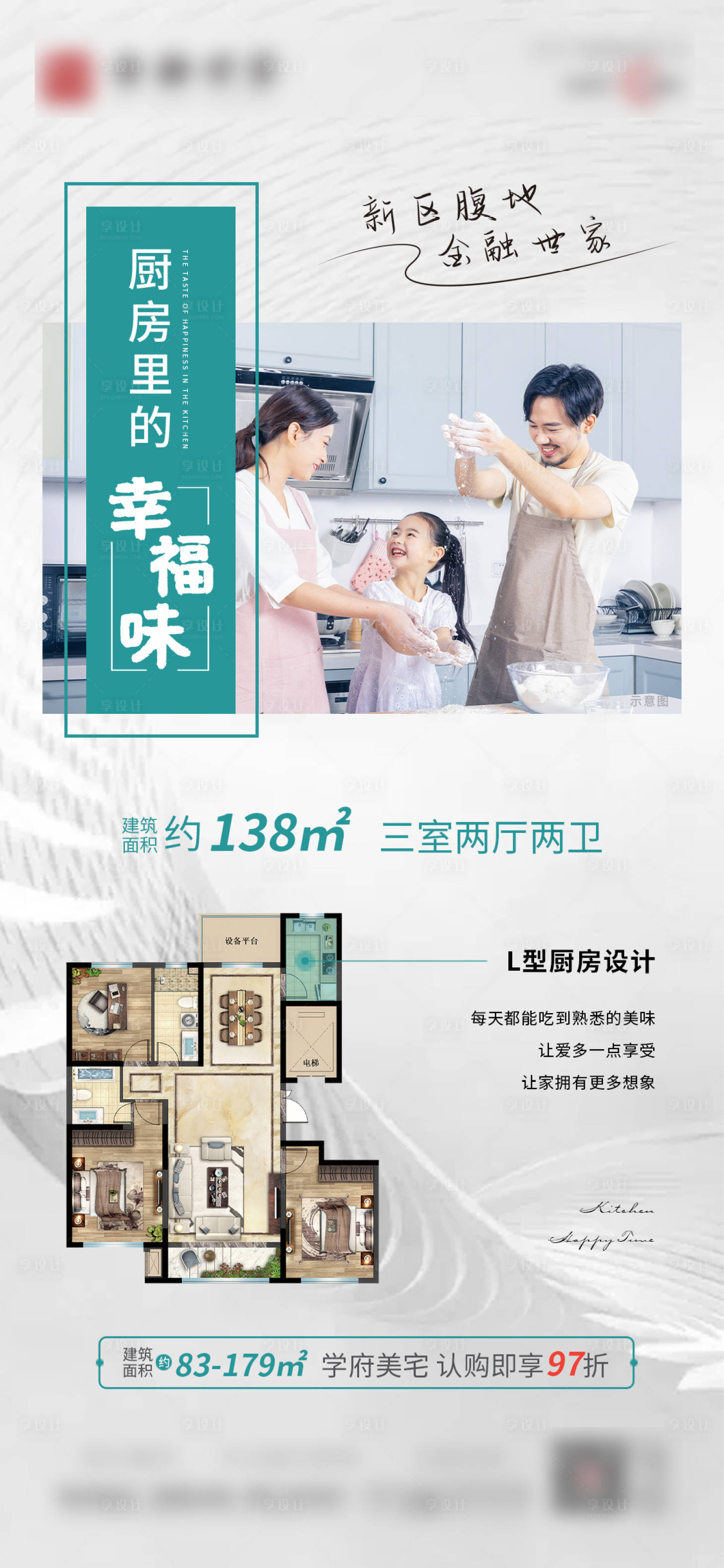 源文件下載【享設(shè)計(jì)】搜索編號：67070005918965754【樣板間戶型圖海報】