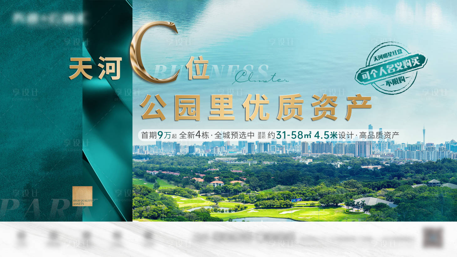 源文件下載【享設計】搜索編號：84870006249258138【地產(chǎn)河景主畫面廣告展板】