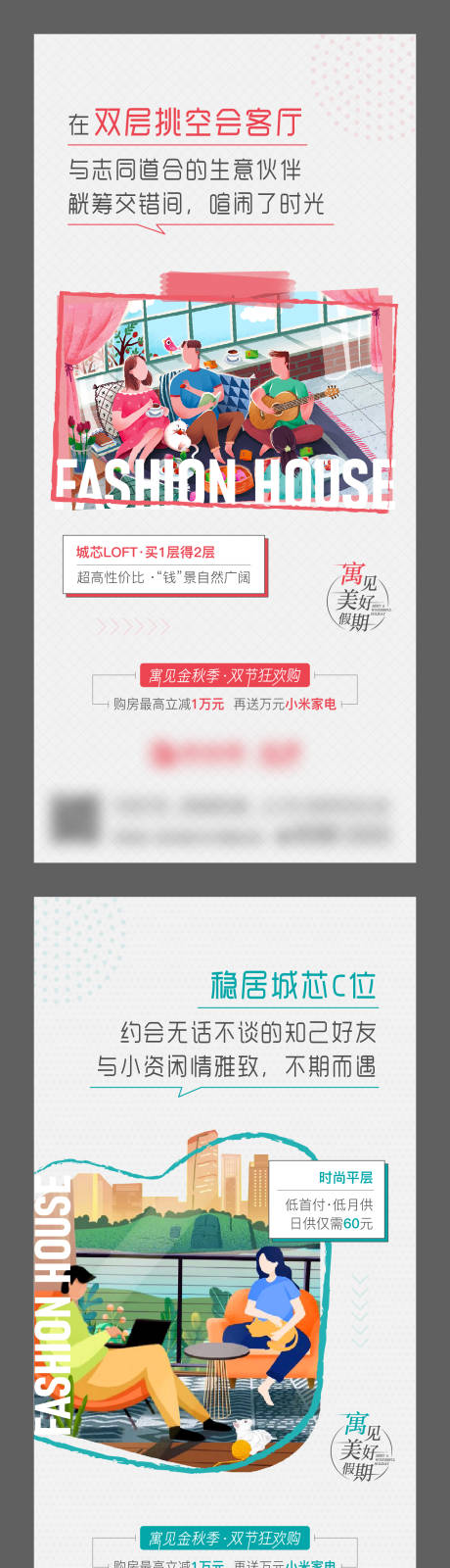 源文件下载【公寓系列海报】编号：10590006163311818