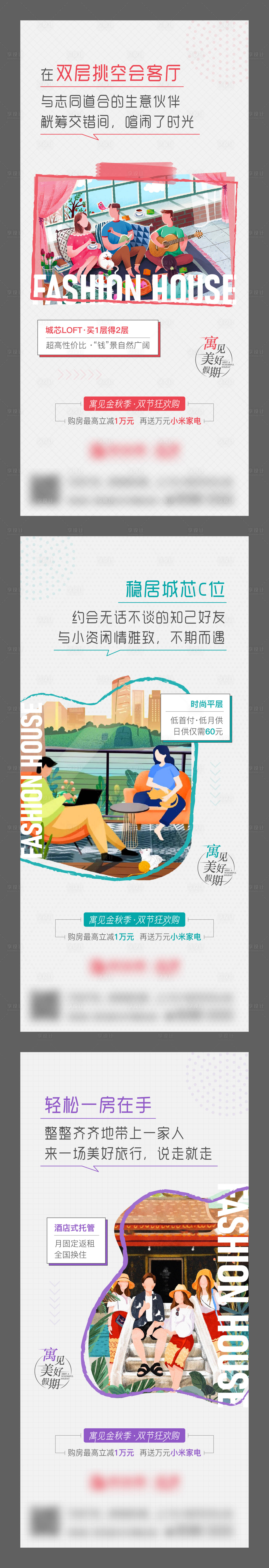 源文件下載【公寓系列海報】編號：10590006163311818