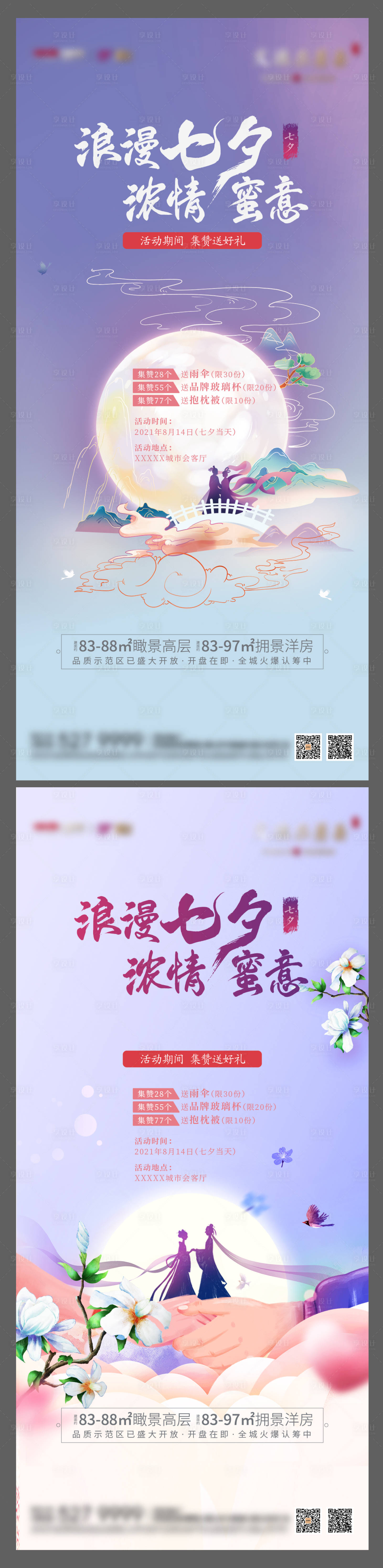 源文件下載【七夕節日節氣情人節單圖刷屏】編號：14420006029085147