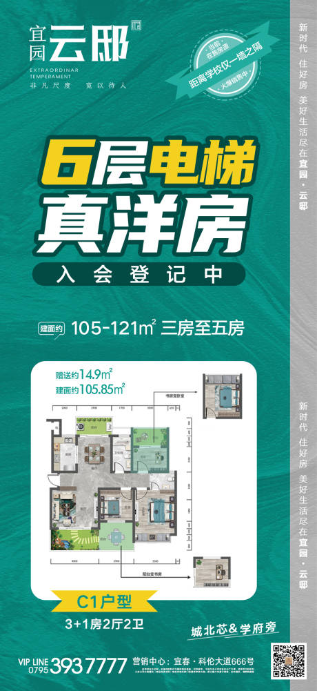 源文件下载【6层真洋房地产海报】编号：63050006037467802