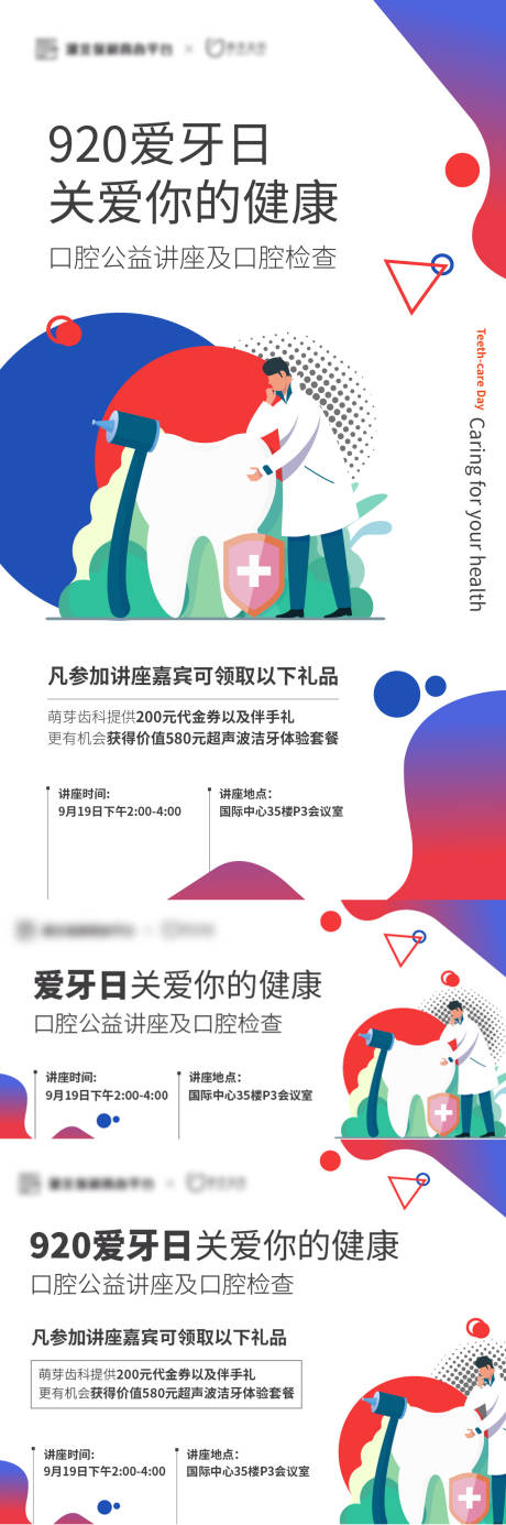 源文件下载【920爱牙日活动海报】编号：20210823170030812