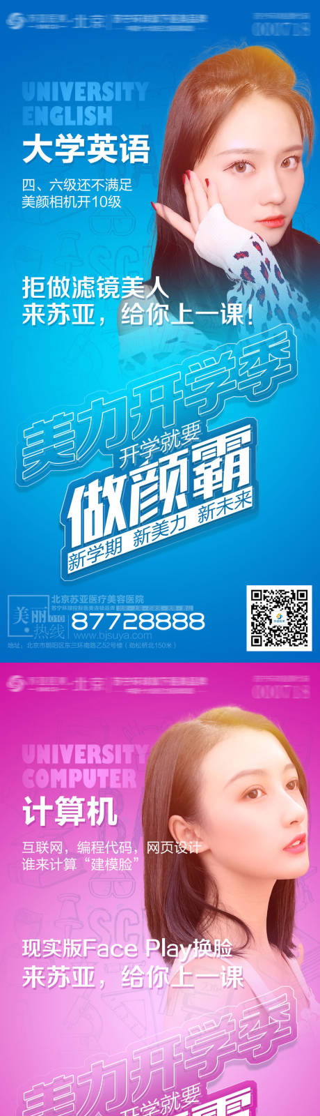 源文件下载【享设计】搜索编号：94860006223979762【医美开学季系列海报】