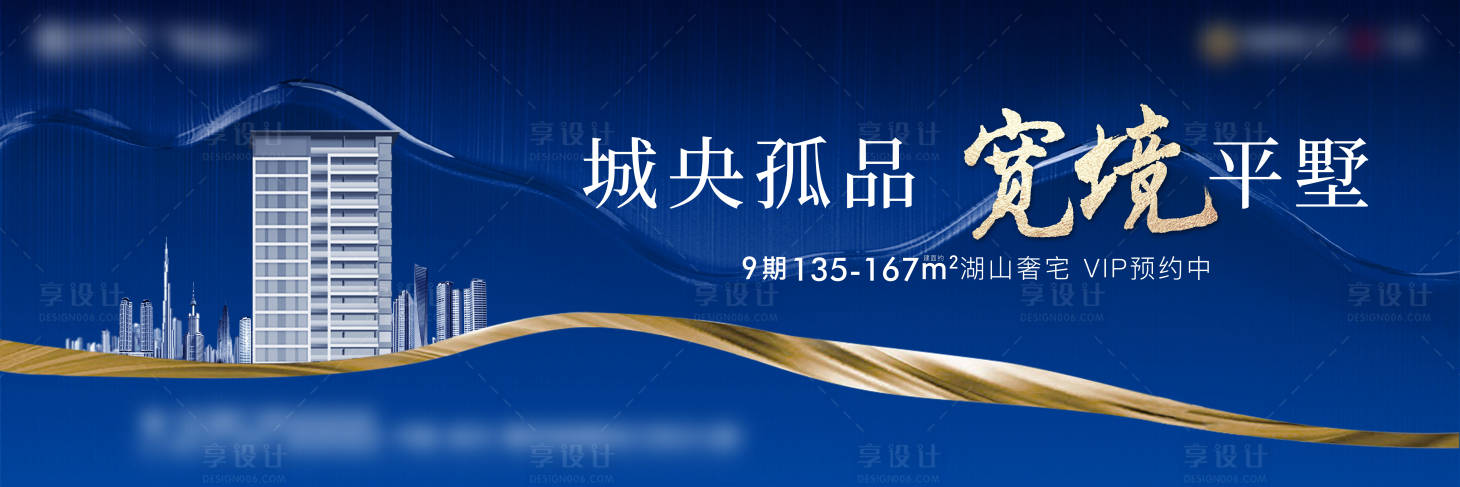 源文件下載【享設計】搜索編號：32930006229338769【地產別墅海報 】