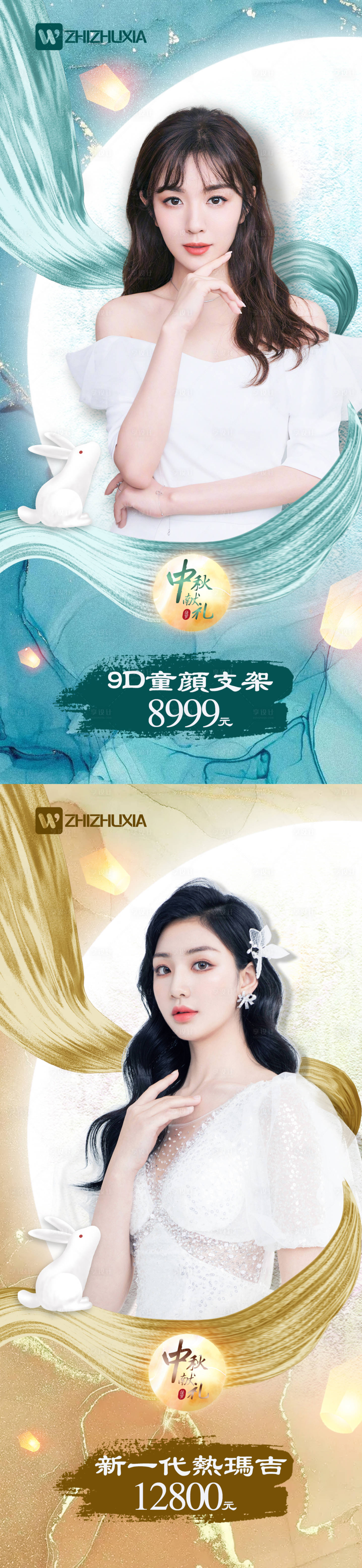 源文件下载【医美中秋活动项目海报】编号：53530006029741529