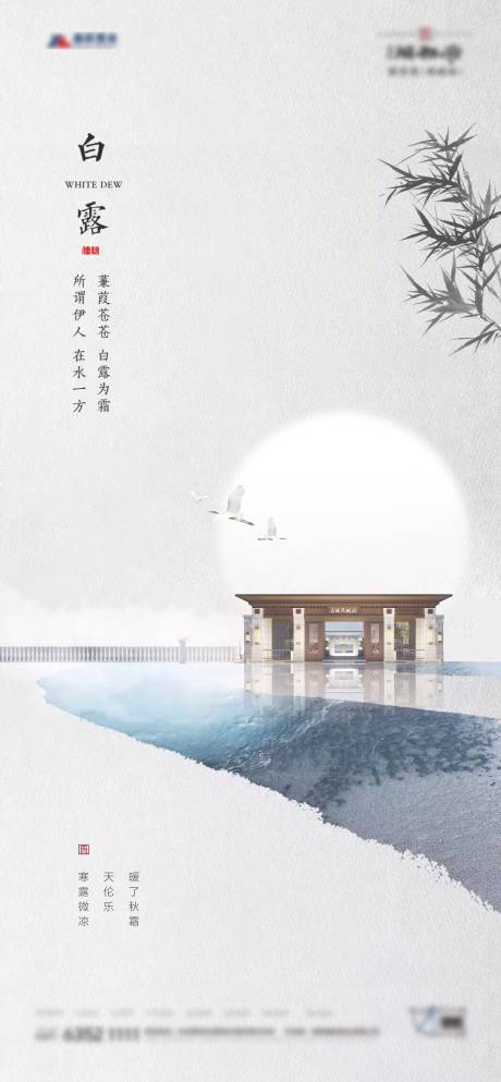 源文件下載【白露節(jié)氣海報(bào)】編號(hào)：52120006155449352