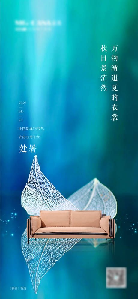 源文件下载【处暑节气移动端海报】编号：69910005981077187
