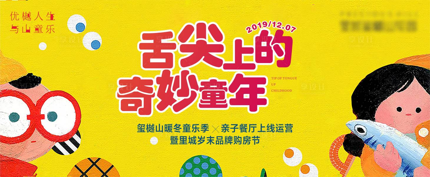 源文件下载【享设计】搜索编号：98270006262211444【暖场活动】