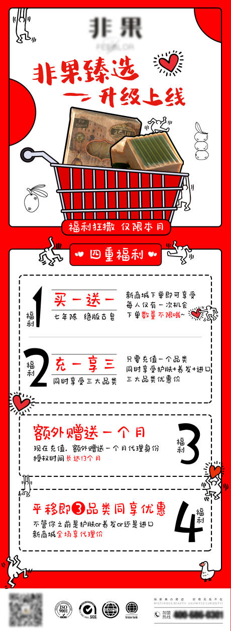 源文件下载【商城活动促销海报】编号：39430006195239774