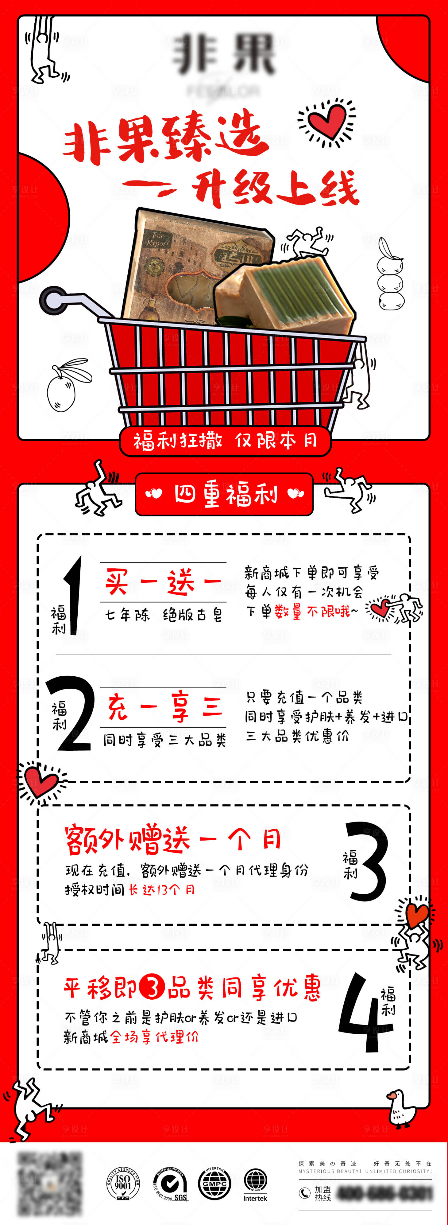 源文件下載【享設計】搜索編號：39430006195239774【商城活動促銷海報】