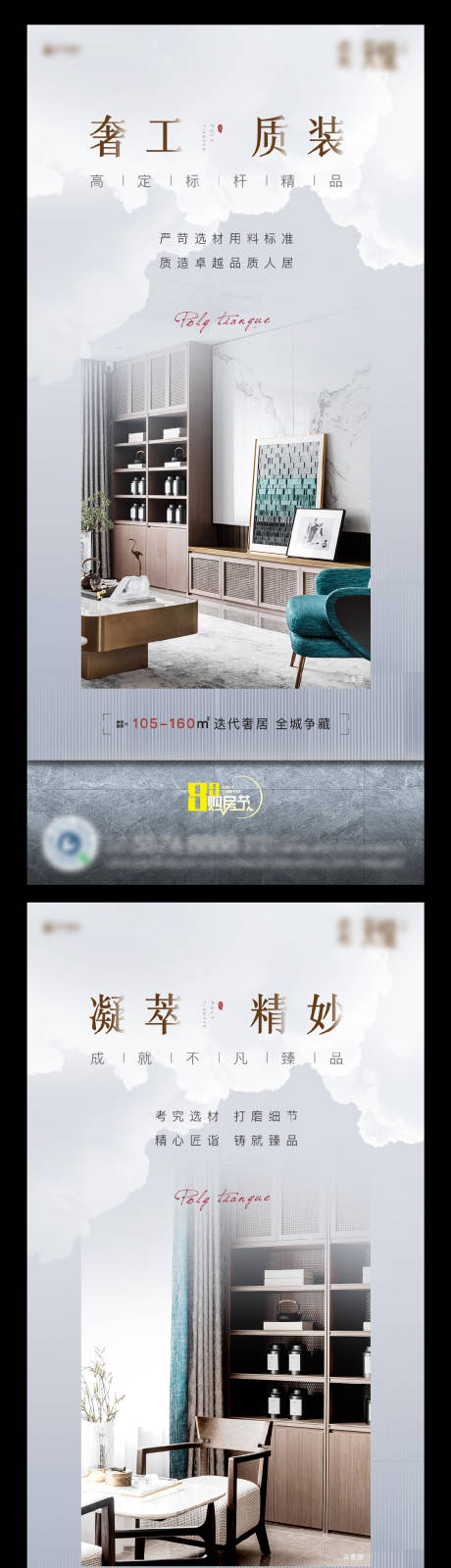 源文件下载【中式地产户型价值点系列海报】编号：58720006252506715