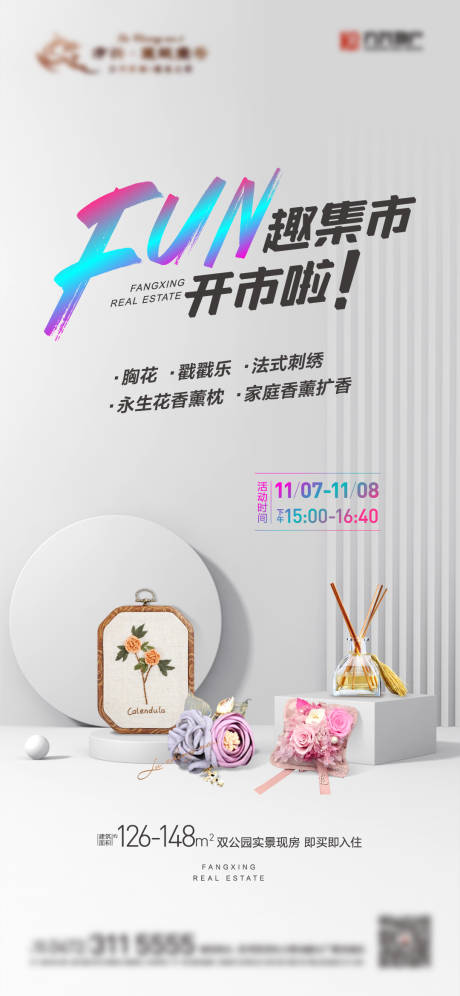源文件下載【地產(chǎn)永生花香薰刺繡暖場(chǎng)活動(dòng)海報(bào)】編號(hào)：14070005988953126