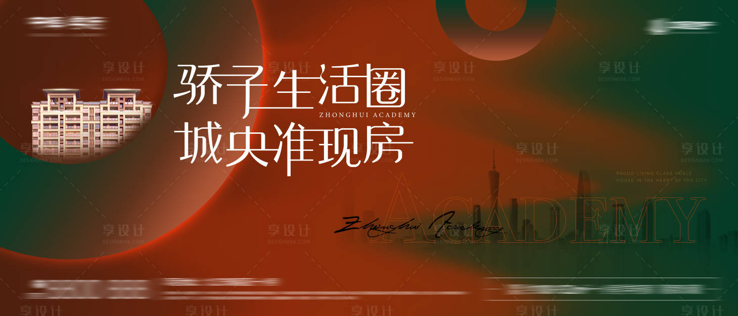 源文件下载【地产洋房准现房开盘海报】编号：20210811103628707