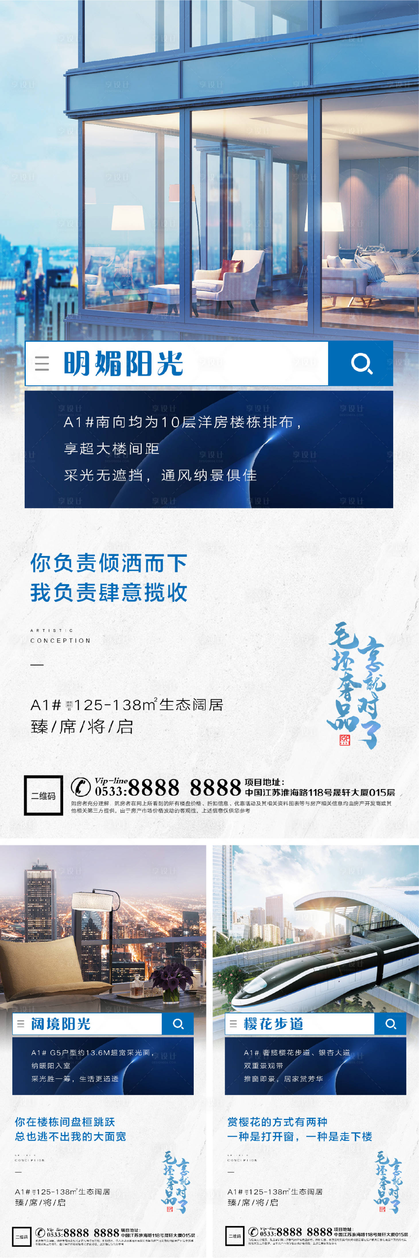源文件下載【享設計】搜索編號：41940006261841453【地產洋房價值點戶型配套微信H5】