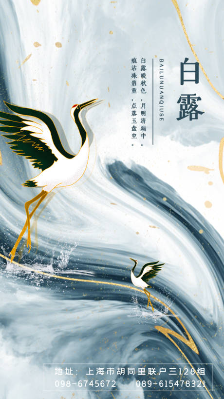 源文件下载【享设计】搜索编号：72610005899572524【国潮白露节气今年】