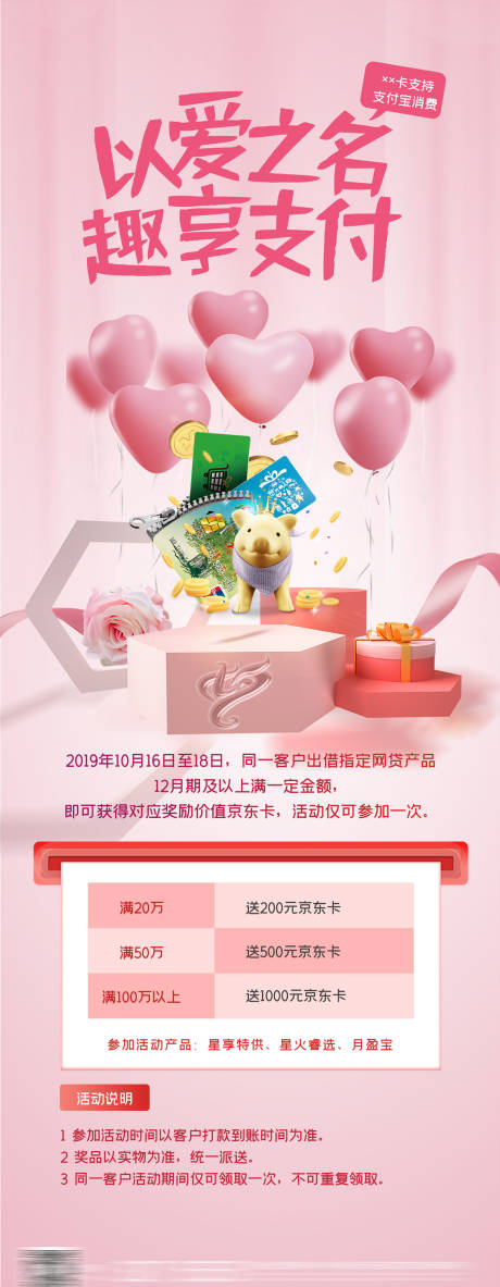 源文件下载【七夕银行金融易拉宝展架】编号：82830005914059527