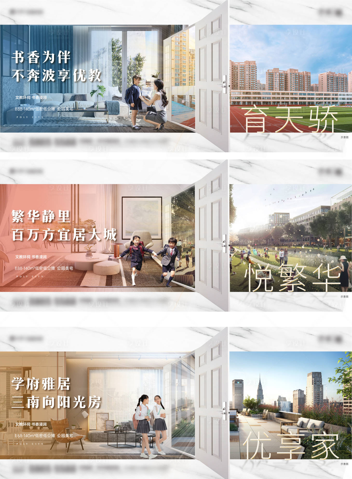 源文件下載【享設計】搜索編號：18940005879481281【地產配套價值點系列海報 】