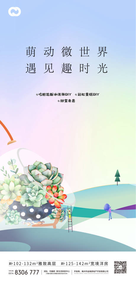 源文件下载【地产暖场活动微景观亲子植物卡通】编号：71230006153693785