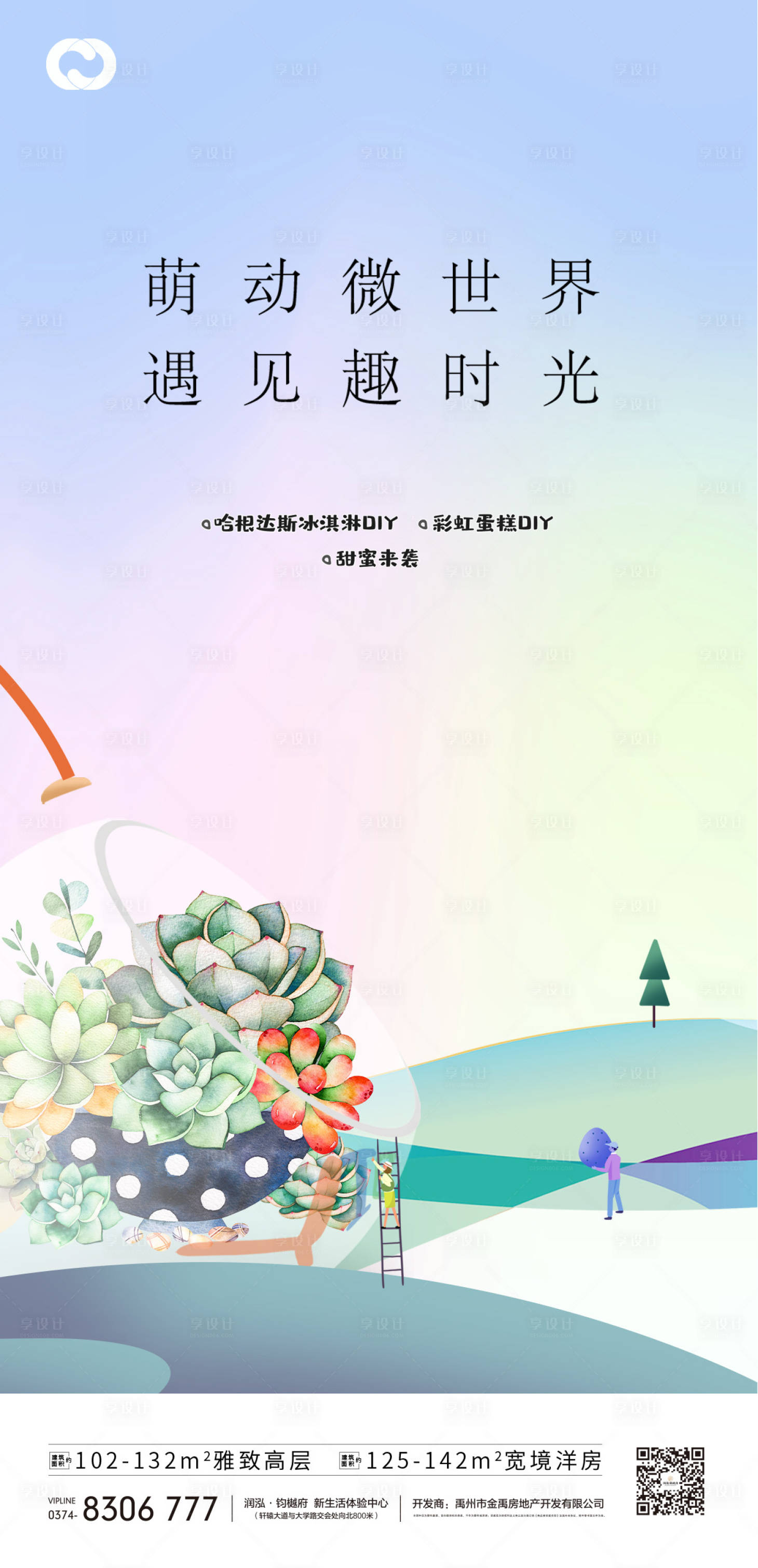 源文件下載【享設計】搜索編號：71230006153693785【地產暖場活動微景觀親子植物卡通】